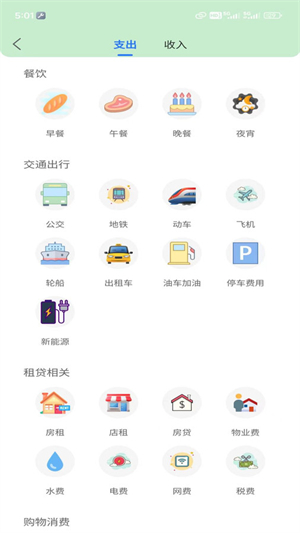 酱紫记账官方正版截图3