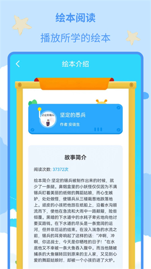 儿童绘本大全去广告版截图2