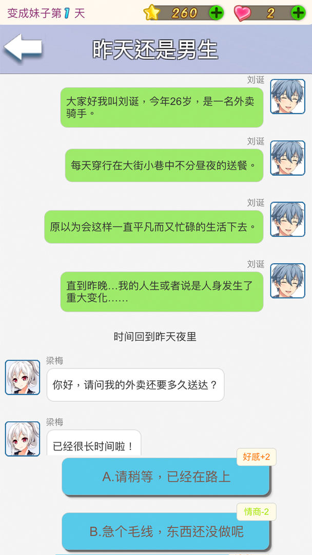 我变成了妹子去广告版截图2