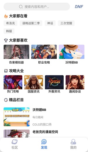 colg玩家社区app免费版截图2