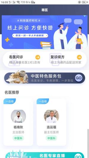 稀医去广告版截图3