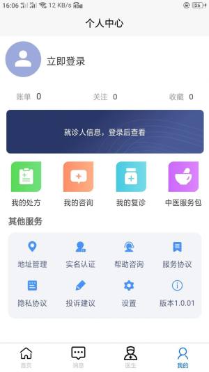 稀医去广告版截图2