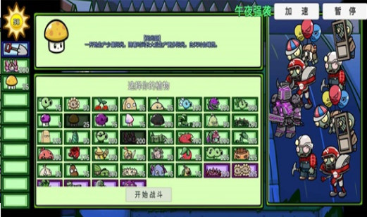 pvzbt0.58.16版本截图2