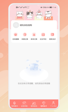 宠物语音翻译器破解版截图3