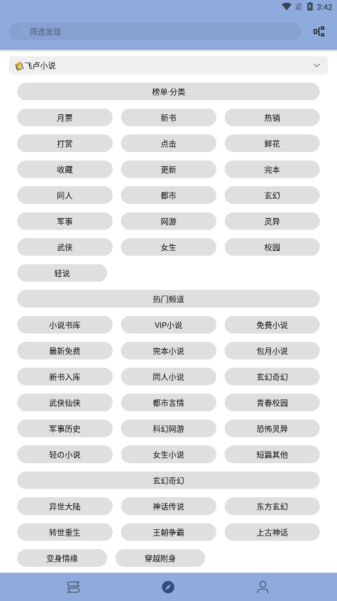 若风阅读汉化版截图3