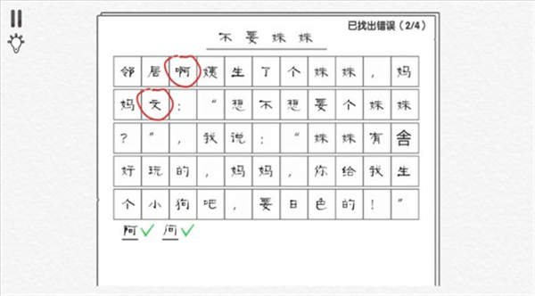 爆梗汉字王国际服版截图2