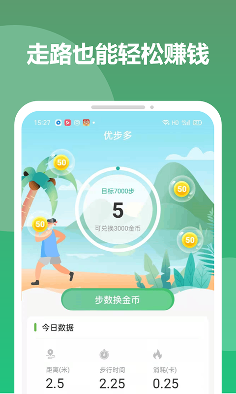 优步多跑步免费版截图3