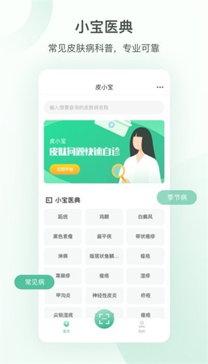 皮小宝汉化版截图3