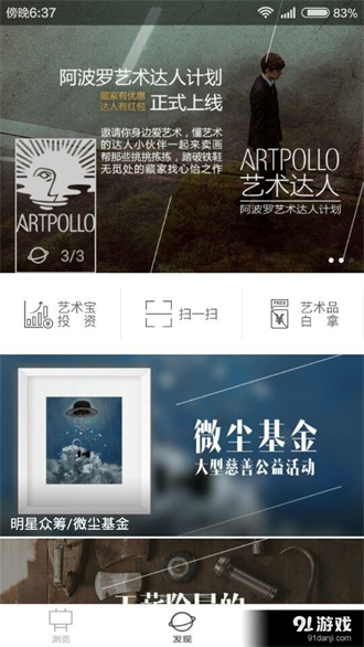 artpollo阿波罗艺术客户端汉化版截图2