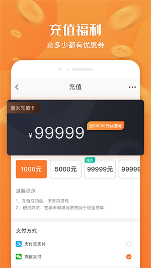 厚米免费版截图3