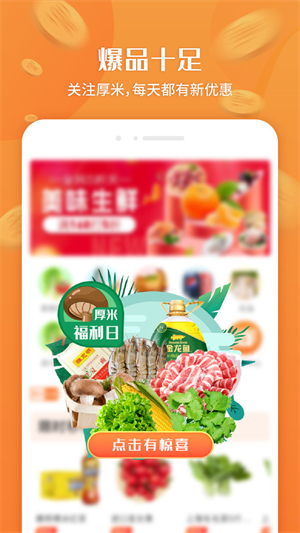 厚米免费版截图4