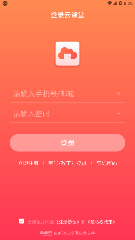 新道云免费版截图3