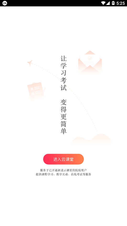 新道云免费版截图4