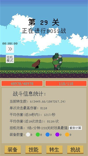 属性无限目标是一刀999兆安卓版截图3