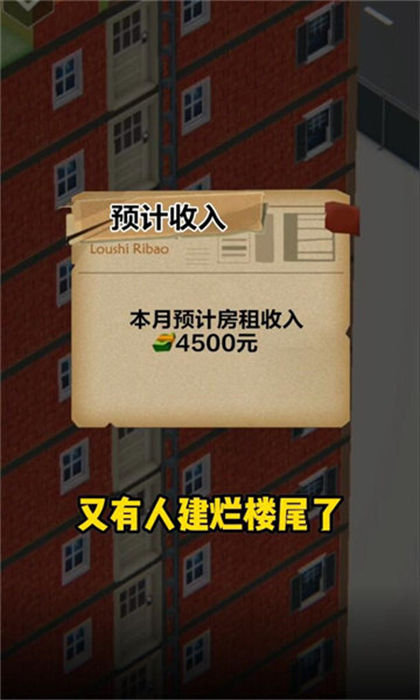 房产改造王去广告版截图2