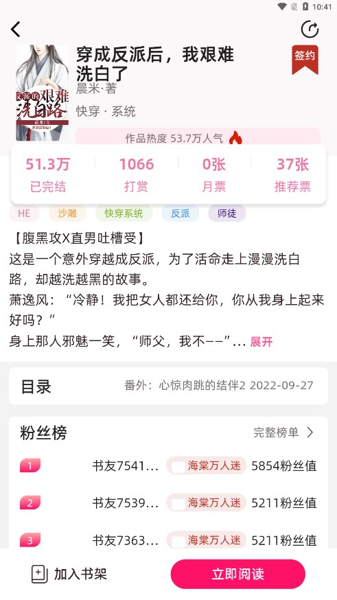 海棠书城小说网汉化版截图2