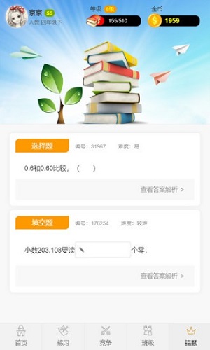 小学数学王精简版截图3