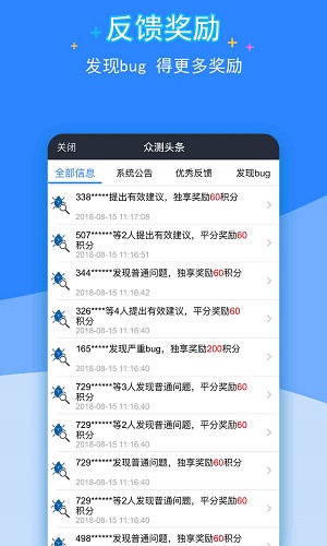 QQ众测免费版截图4