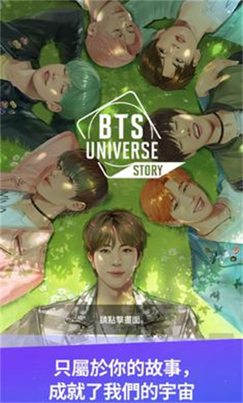 BTS Universe Story网页版截图5