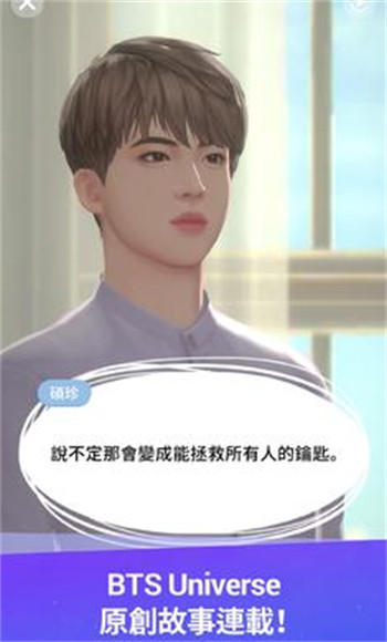 BTS Universe Story网页版截图3