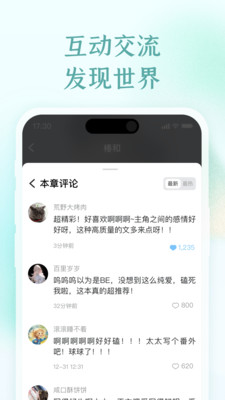 椿和小说最新版截图4