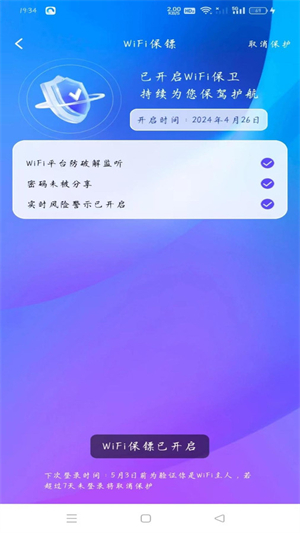 WiFi趣连钥匙网页版截图4