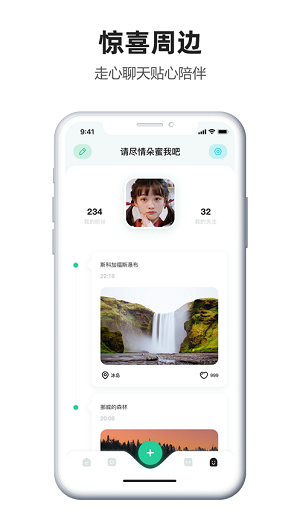 遇声iOS官方版截图2