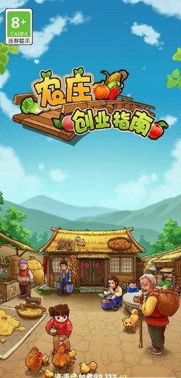 农庄创业指南无限制版截图3