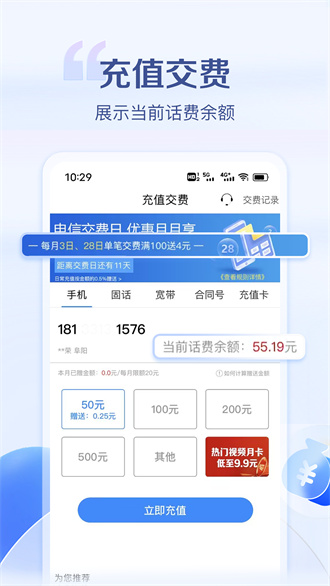 安徽电信营业厅app