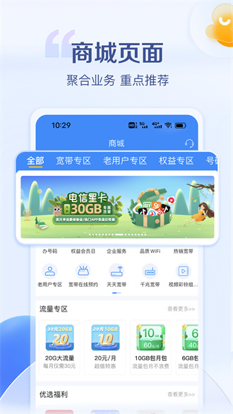 安徽电信营业厅app汉化版截图3