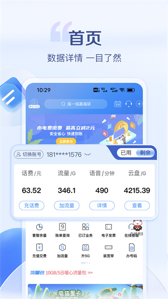 安徽电信营业厅app汉化版截图4