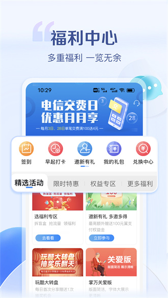 安徽电信营业厅app汉化版截图2