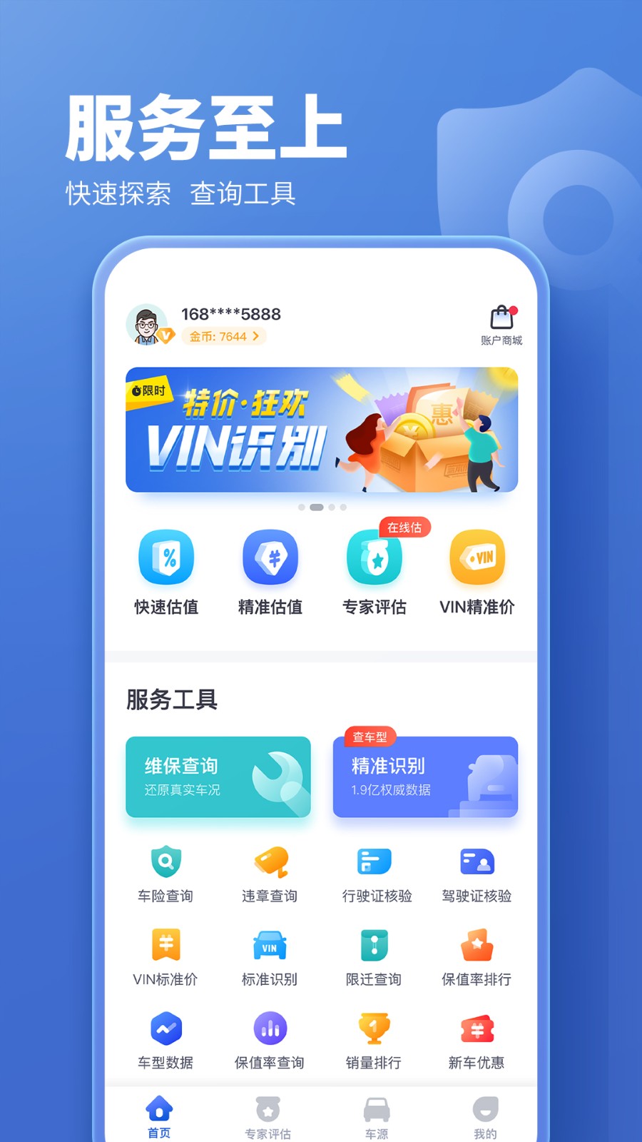 二手汽车估价破解版截图2