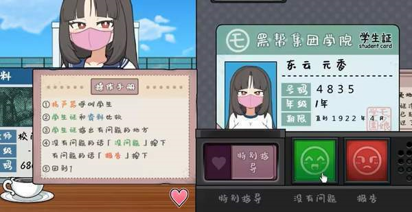 检查女子学院官方版截图3