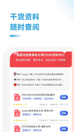 CMA考试考点速记破解版截图4