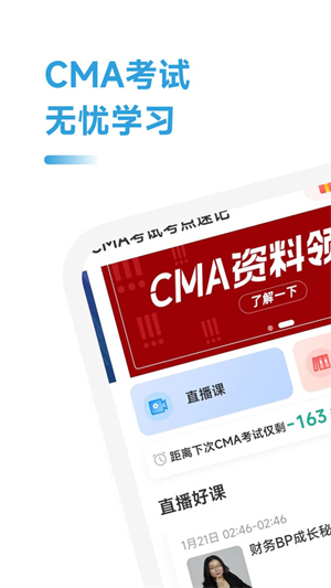 CMA考试考点速记破解版截图3