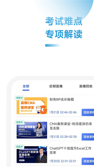 CMA考试考点速记破解版截图2