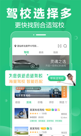 驾校一点通app官方版截图5