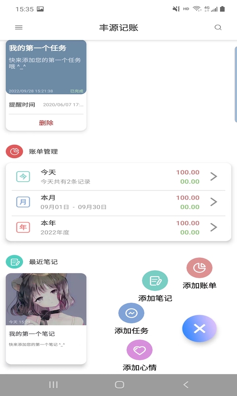 丰源记账官方版截图2