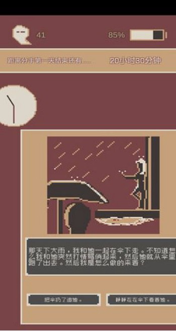 刚分手的24小时百度版截图4