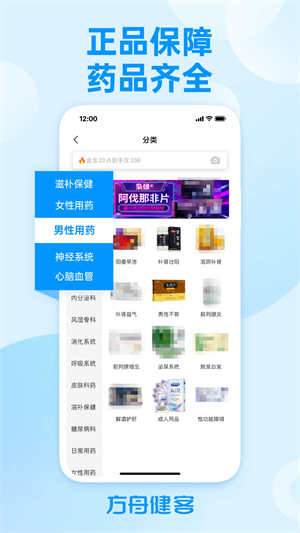 方舟健客网上药店官方版截图3