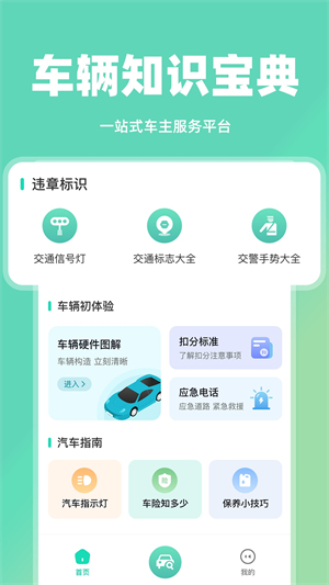 开车违章查询免费版截图1