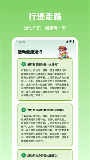 行迹走路免费版截图4