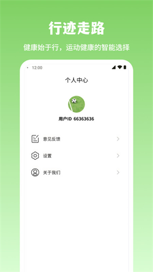 行迹走路免费版截图2