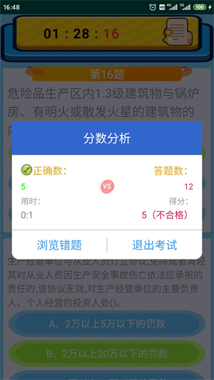 特种作业操作证完整版截图4