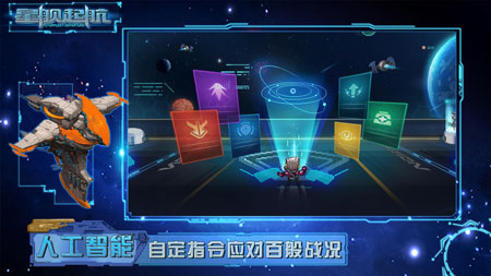 星舰起航汉化版截图2