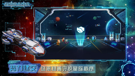 星舰起航汉化版截图4