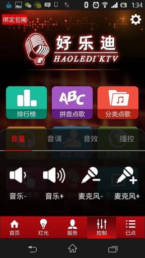 好乐迪ktv官方版截图2