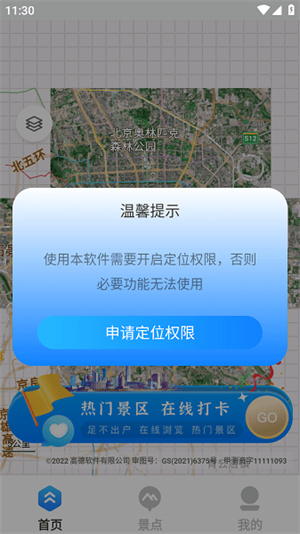 地球仪3D全景图