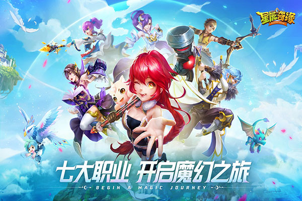 星辰奇缘官方正版截图2